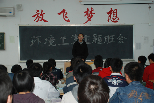 主題班會
