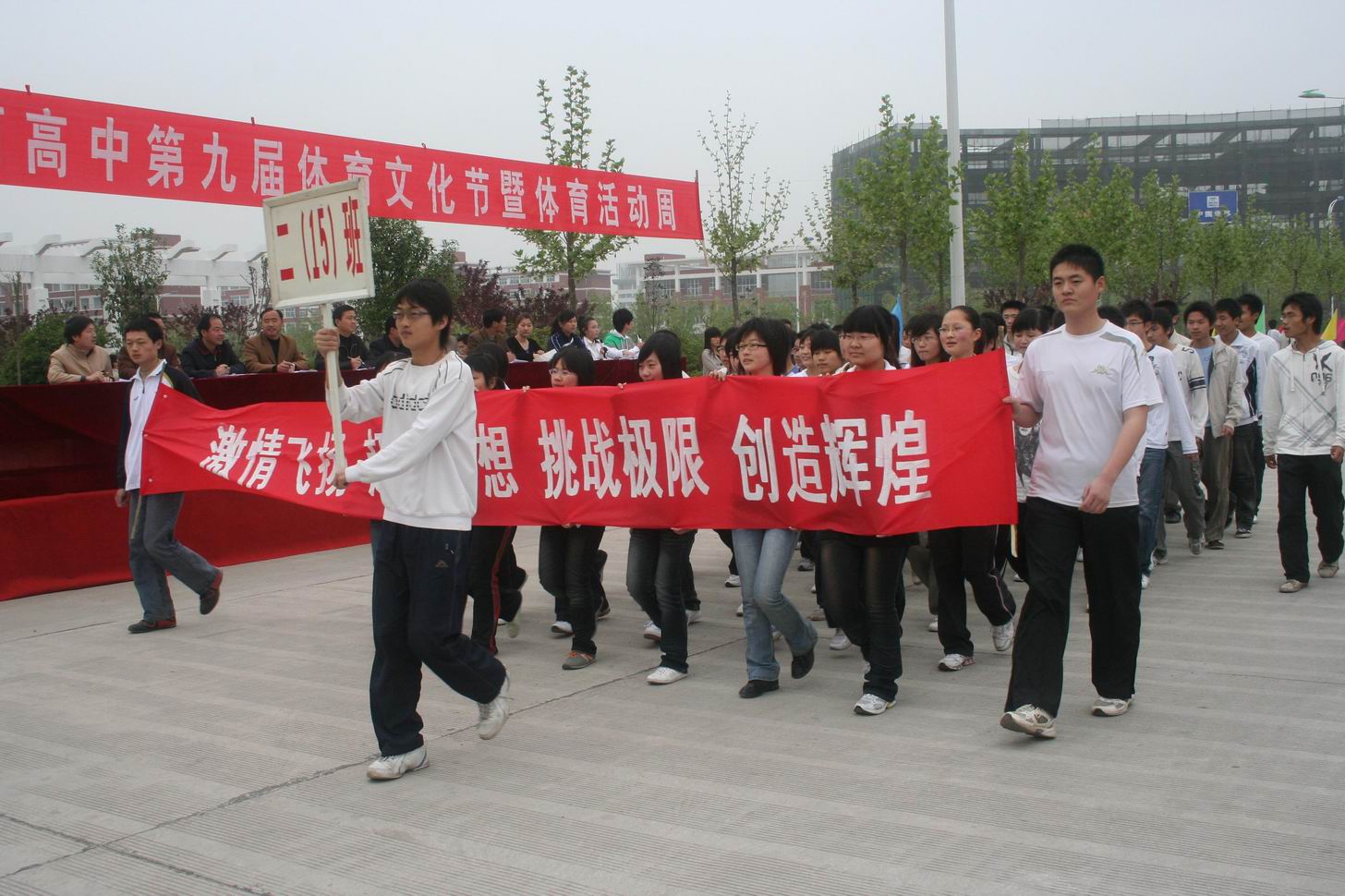 體育文化藝術節