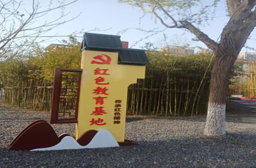 紅色教育基地