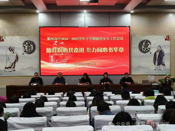 德育潤心共奮進 勠力同心書華章——漯河市高級中學召…